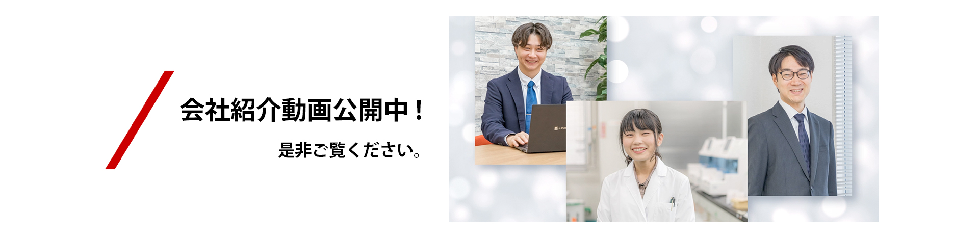 企業紹介ムービー[Short Ver.]（2分50秒）